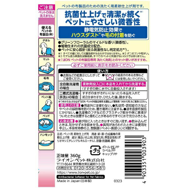 ライオンペット|LION PET ペットの布製...の紹介画像2