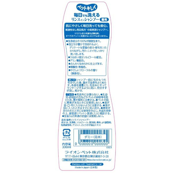 ライオンペット｜LION PET ペットキレイ 毎日でも洗える リンスインシャンプー 愛...