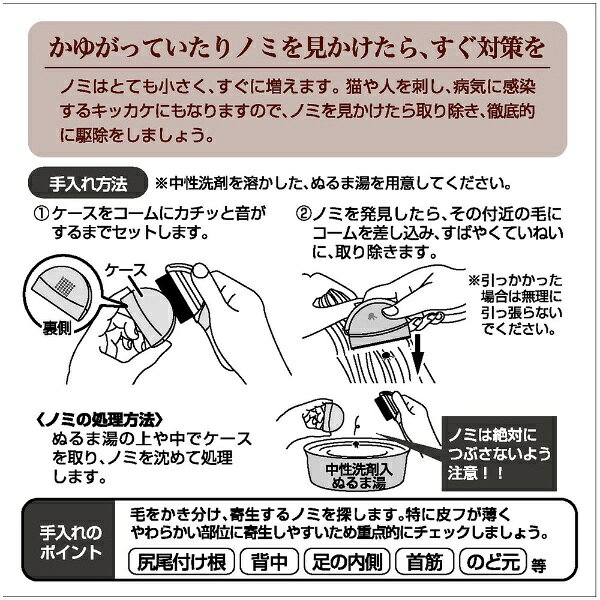 ペティオ｜Petio necoco のみ捕獲コーム ケース付