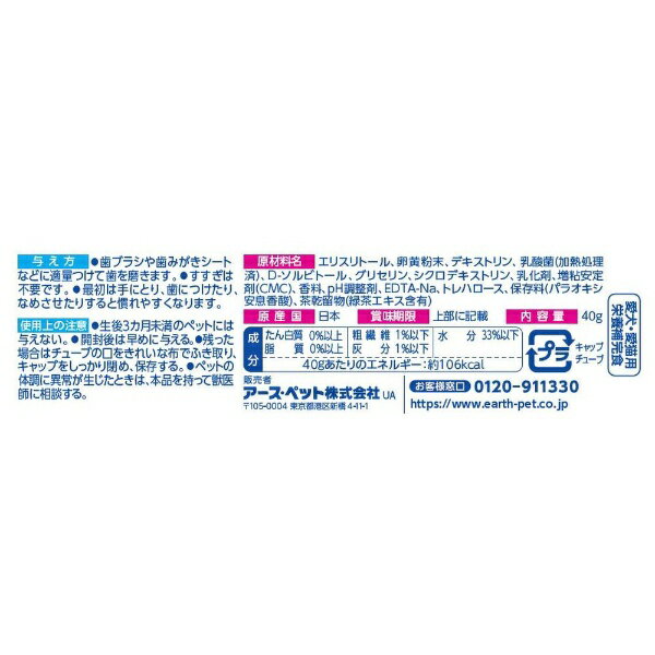 アース・ペット｜earth pet エブリデント 歯みがきペースト 40g 2