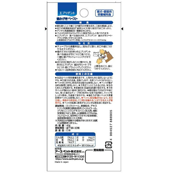 アース・ペット｜earth pet エブリデント 歯みがきペースト 40g