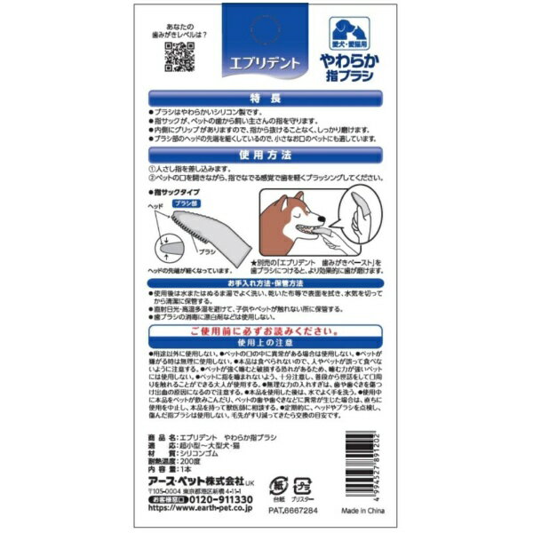 アース・ペット｜earth pet エブリデント やわらか指ブラシ 1本