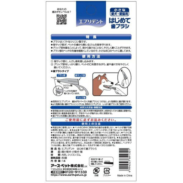 アース・ペット｜earth pet エブリデント はじめて歯ブラシスモール 1本