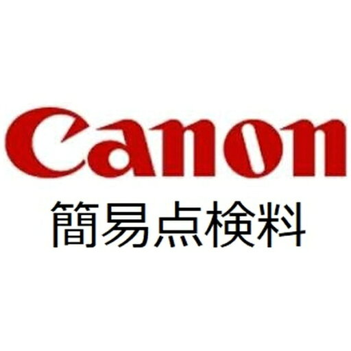 CANON|キヤノン キヤノン 簡易点検料(7000) 014ZZ070 CANON|キヤノン キヤノン 簡易点検料(7000) 014ZZ070