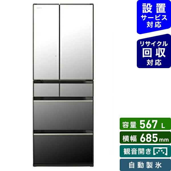 日立　HITACHI 《基本設置料金セット》R-KX57K-X 冷蔵庫 ぴったりセレクト KXタイプ クリスタルミラー [6ドア /観音開きタイプ /567L][冷蔵庫 大型 RKX57K]【zero_emi】