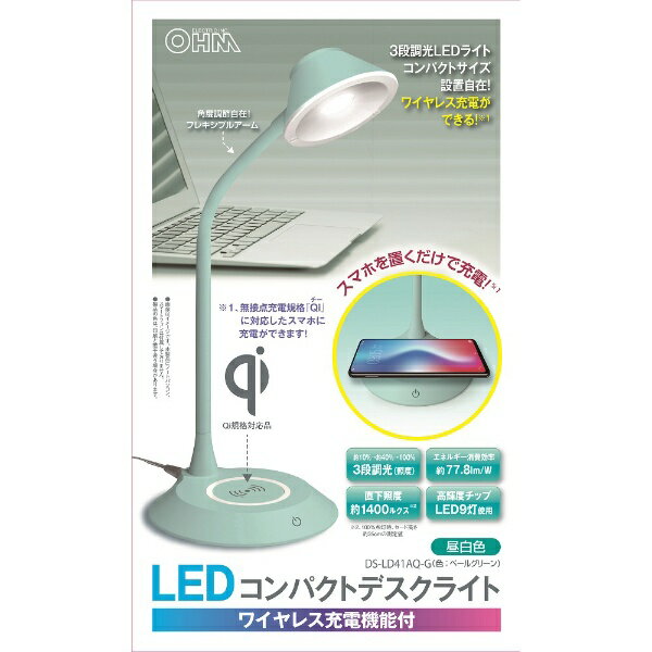 オーム電機　OHM　ELECTRIC LEDデスクライト ワイヤレス充電機能付き ペールグリーン DS-LD41AQ-G [LED /昼白色][DSLD41AQG]