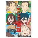 【ストーリー】■ 『カニーニとカニーノ』生まれたら大冒険。虹色のトンボが舞う川底に、サワガニの家族が暮らしていた。父トトと兄カニーニ、そして、甘えん坊の弟カニーノ。巨大な魚たちから隠れてひっそりと暮らす3匹を、ある日、大嵐が襲う。間一髪でトトに助けられたカニーノ。しかし、巨大な泡の塊は、身代わりにトトを飲み込み、連れ去ってしまう。カニーニとカニーノは涙をぬぐい、父を探して生まれて初めての旅に出るが—。人間のすぐ傍らにある世界で、家族を守ろうとした、ちいさなカニの兄弟の大冒険が今、はじまる。■ 『サムライエッグ』いのちは、負けへん。東京・府中に暮らす少年シュンは、野球好きで元気な小学生。ダンススクールで働く母は、そんなシュンを温かく見守りながら育てている。しかし、シュンにはひとつだけ友だちと違うことがあった。彼は生まれた時から極度のたまごアレルギーに悩まされていた。ある日、野球の練習から帰ったシュンは、母の留守中に誤ってたまご入りのアイスクリームを口にしてしまう。突如、シュンの体に異変が起きる。そのとき、シュンがとった行動とは—。実話をもとに描く母と少年の愛と感動の人間ドラマ。■ 『透明人間』ぼくのことが、見えるんですか。古ぼけたアパートに暮らす、ひとりの青年。ワイシャツを着て、歯をみがき、いつものとおりに家を出る。しかし、何かが違った。彼は透明人間だった！だれも彼のことが見えない。コンビニの自動ドアも、ATMすら彼を認識しない。透明人間がついに重力からも見放され、次第に空高く舞い上がっていく。このままだと消えてしまう、いのちも—。都会の隅に生きる見えない男のたった一人の闘いを、スペクタクルアクションで魅せる究極の野心作。【映像特典】■ 予告編集■ アフレコ風景＆インタビュー集■ 完成披露プレミアイベント(c) 2018 STUDIO PONOC