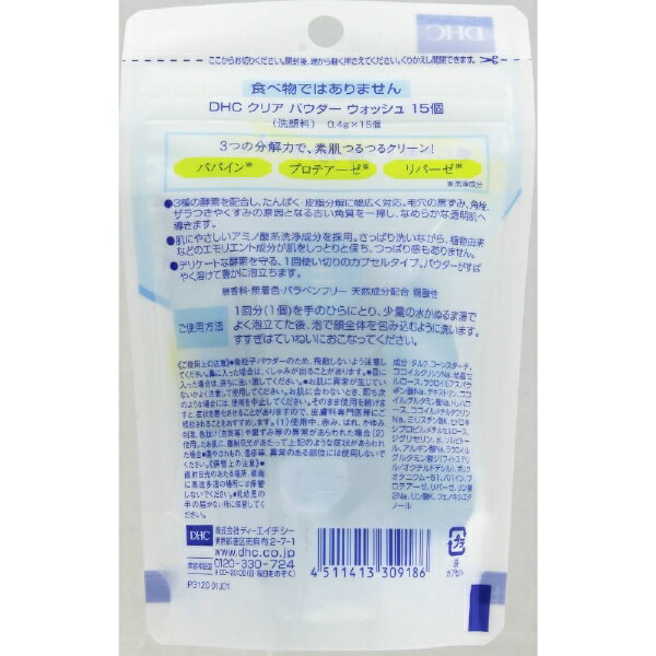 DHC|ディーエイチシー クリアパウダーウォッ...の紹介画像2