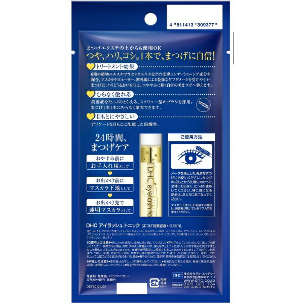 DHC｜ディーエイチシー アイラッシュトニック biccamera-12459097 楽天ビック(ビックカメラ×楽天) サンプル画像2