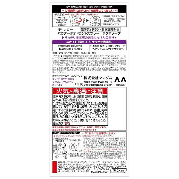 マンダム｜mandom GATSBY(ギャツビー) パウダーデオドラントスプレー アクアソープ〔デオドラント〕【rb_pcp】