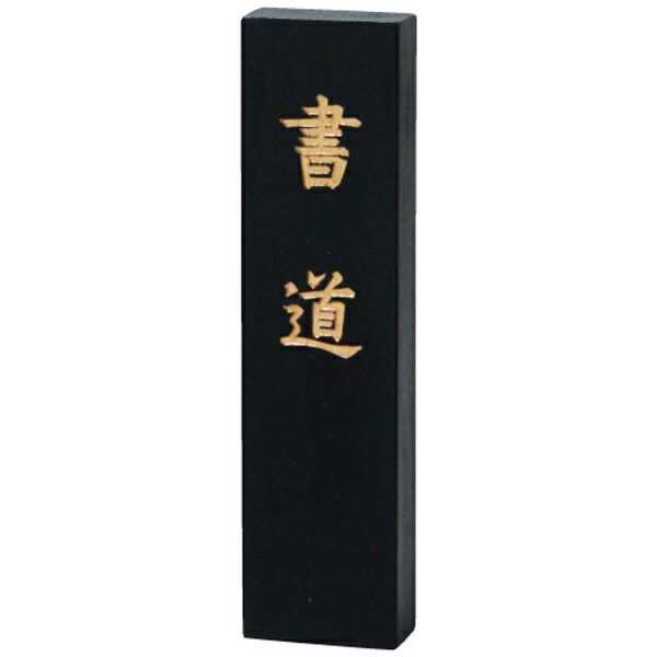 早く濃くなる。学校書写の半紙書きに適しています。