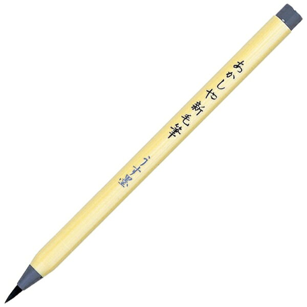 奈良筆の老舗製造メーカーが心をこめて作った本格的な毛筆タッチの筆ペンです。書道筆と同じ製法で手づくりした穂先は、書き味が絶妙！弾力に富んだ特殊せんいを使用しており、コシが強く、トメ・ハネ・ハライが美しく表現できます。※水性染料インク