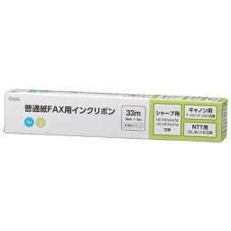 オーム電機｜OHM ELECTRIC 普通紙FAXインクリボン S-SHCタイプ 1本入 33m OAI-FHC33S[ファックスインクリボン]