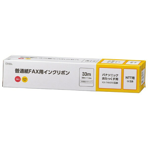 オーム電機｜OHM ELECTRIC 普通紙FAXインクリボン S-P3タイプ 3本入 33m OAI-FPC33T[ファックスインク..