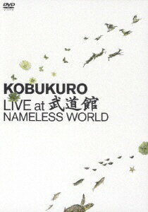 ワーナーミュージックジャパン Warner Music Japan コブクロ/LIVE at 武道館 NAMELESS WORLD【DVD】