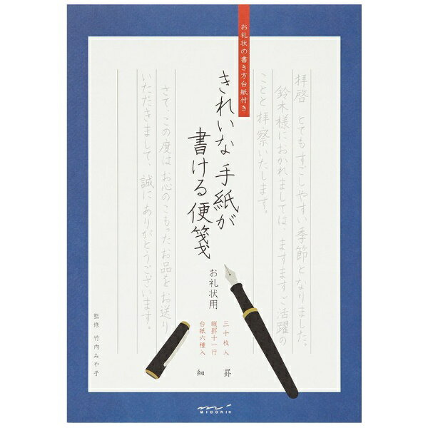 デザインフィル｜DESIGNPHIL きれいな手紙が書ける便箋 お礼状用