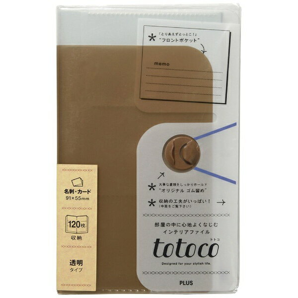 プラス｜PLUS totocoカードHハンディ120枚 クリアウォルナットBR