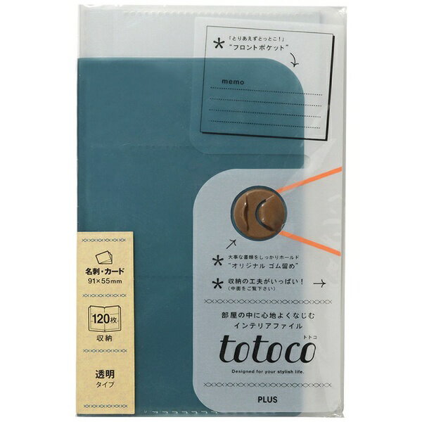 プラス｜PLUS totocoカードHハンディ120枚 クリアポタリーBL