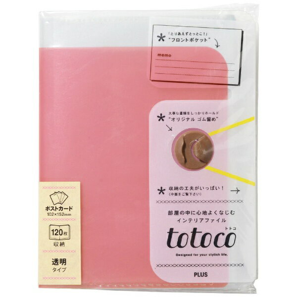 プラス｜PLUS totocoポストカードHハンディ120枚 クリアダリアPK