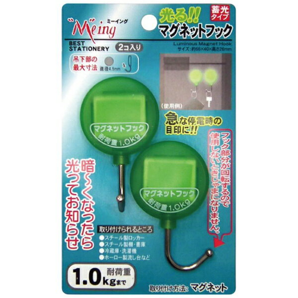 ミツヤ｜mitsuya ヒカルマグフック2P