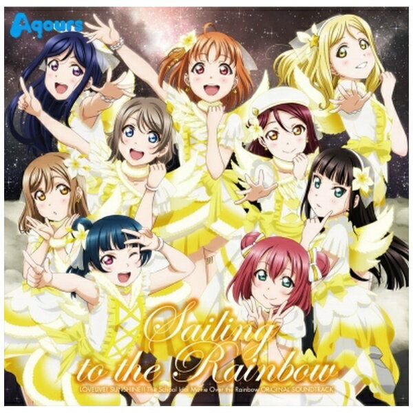 란티스 | Lantis (애니메이션) / [러브라이브! 선샤인!! The School Idol Movie Over the Rainbow] 오리지널 사운드 트랙 [CD] [대금 상환 배송 불가]