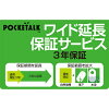 ソースネクスト｜SOURCENEXT POCKETALK（ポケトーク）・ワイド延長保証サービス （...