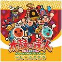 ハピネット|Happinet (ゲーム・ミュージック)/ 太鼓の達人 オリジナルサウンドトラック ベビーカステラ【CD】 【代金引換配送不可】