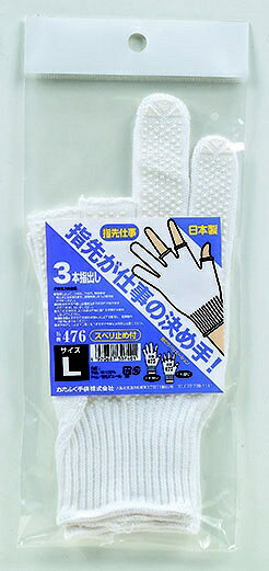 おたふく手袋｜OTAFUKU GLOVE 3本指出し手袋 白 476-M [Mサイズ /滑り止め付き]