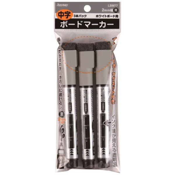 レイメイ藤井｜Raymay Fujii 〔ボードマーカー〕 ホワイトボード用 直液式 中字 [2mm /黒インク /3本] ..
