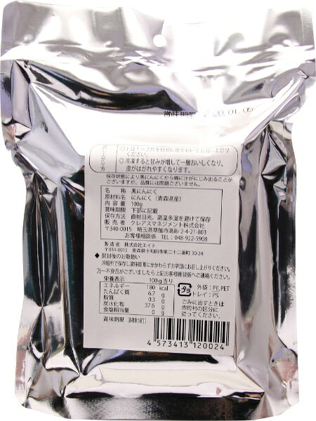 ウェルネスジャパン｜WELLNESS JAPAN 熟成黒にんにく 青森のくろ 100g