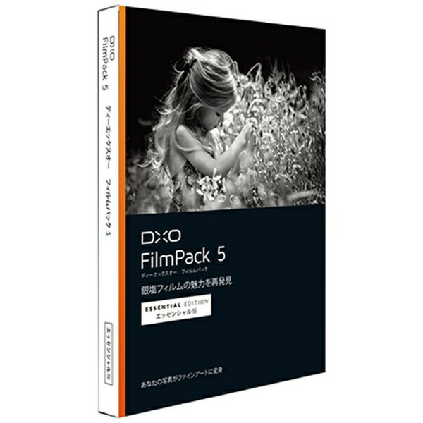 ソフトウェアトゥー　SOFTWARE　Too 〔Win・Mac〕 DxO FIlmPack 5 エッセンシャル 日本語版 キャンペーン版[DXOFILMPACK5エッセンシ]