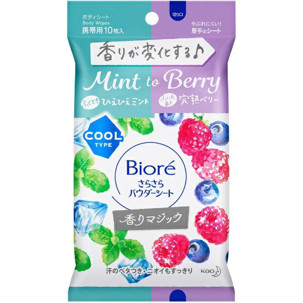 花王｜Kao Biore（ビオレ）さらさらパウダーシート 香りマジック 携帯用 10枚 ひえひえミントto完熟ベリーの香り【rb_pcp】のサムネイル