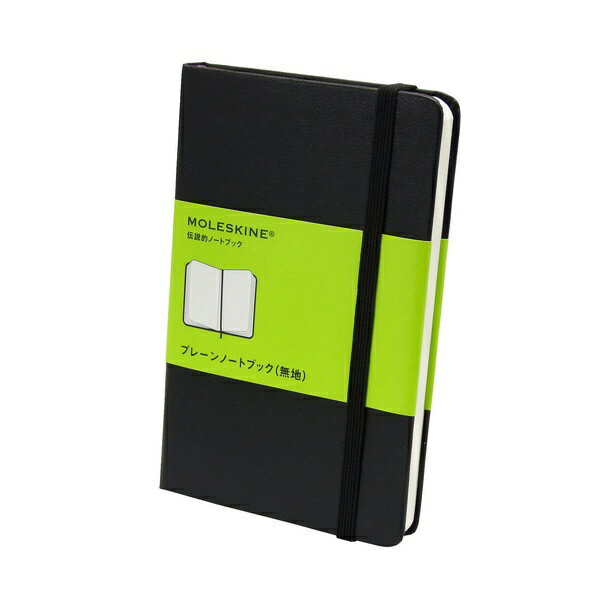 MOLESKINE｜モレスキン クラシック ノートブック ハードカバー Pocket ブラック QP012 [無地]