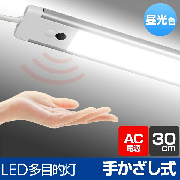 ELPA｜エルパ LED多目的灯 非接触タイプ 30cm 昼光色 ALT-2030IR(D) [コンセント式]