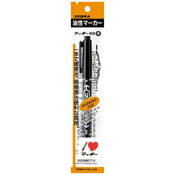 ゼブラ｜ZEBRA マッキー 油性マーカー 極細 フック付POS 黒 P-MO-120-MC-BK