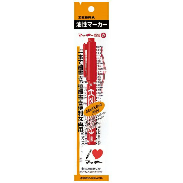 ゼブラ｜ZEBRA マッキー 油性マーカー 極細 フック付POS 赤 P-MO-120MC-R
