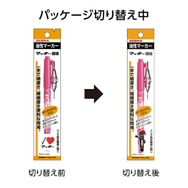 ゼブラ｜ZEBRA マッキー 油性マーカー 極細 フック付POS ピンク P-MO-120-MC-P[PMO120MCP]...