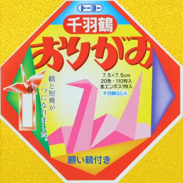 トーヨー｜Toyo 千羽鶴用おりがみ 7.5cmおりがみ（21色/111枚） 2002