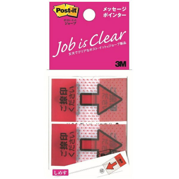 3Mジャパン｜スリーエムジャパン ジョーブメッセージポインター　44 mm x 25 mm Post-it(ポスト・イット) 捺印用 684P-NH