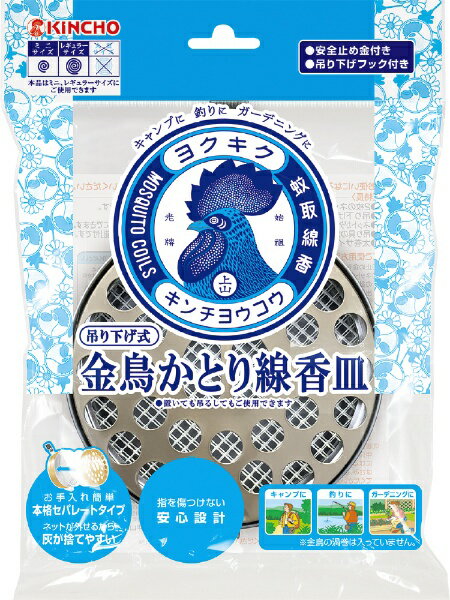 金鳥吊り下げ式かとり線香皿S〔虫よけ〕 レギュラーKINCHO｜大日本除虫菊