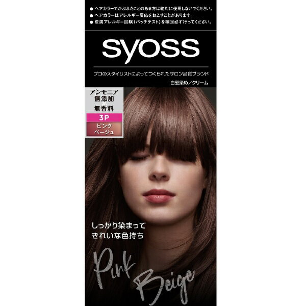 シュワルツコフヘンケル｜Henkel Japan syoss(サイオス) ヘアカラー クリーム 3P ピンクベージュ 1剤50g+2剤50g