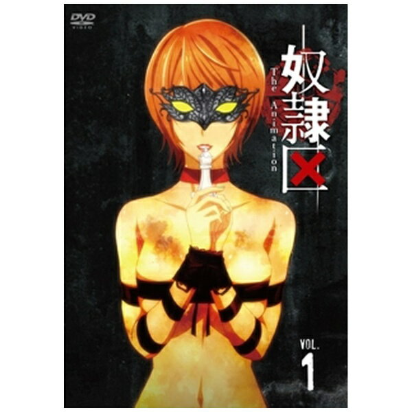 ビデオメーカー 奴隷区 The Animation 1巻【DVD】 【代金引換配送不可】