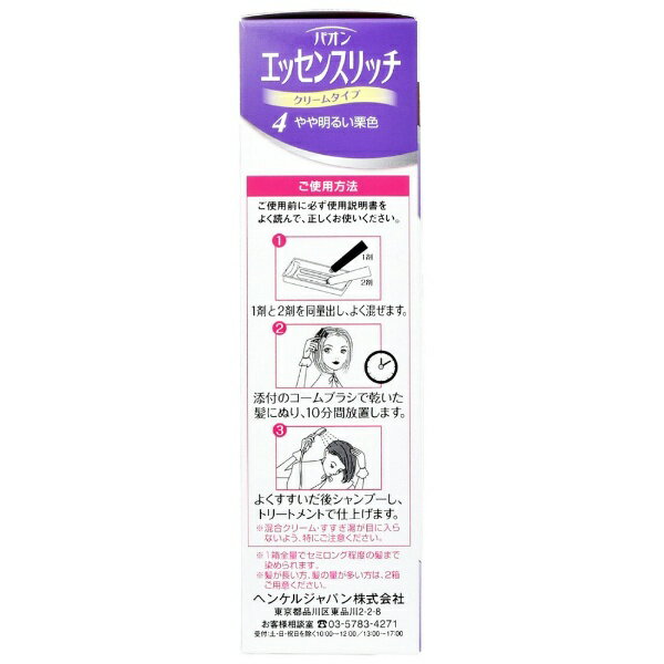 シュワルツコフヘンケル|Henkel Japa...の紹介画像3