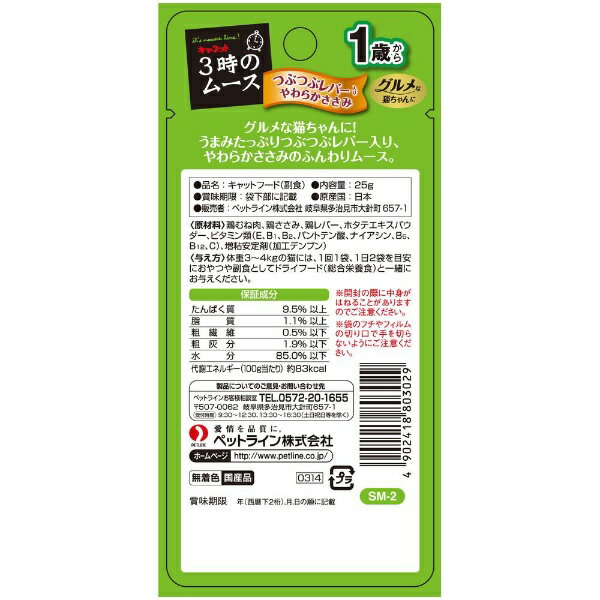 ペットライン|PETLINE キャネット3時の...の紹介画像2