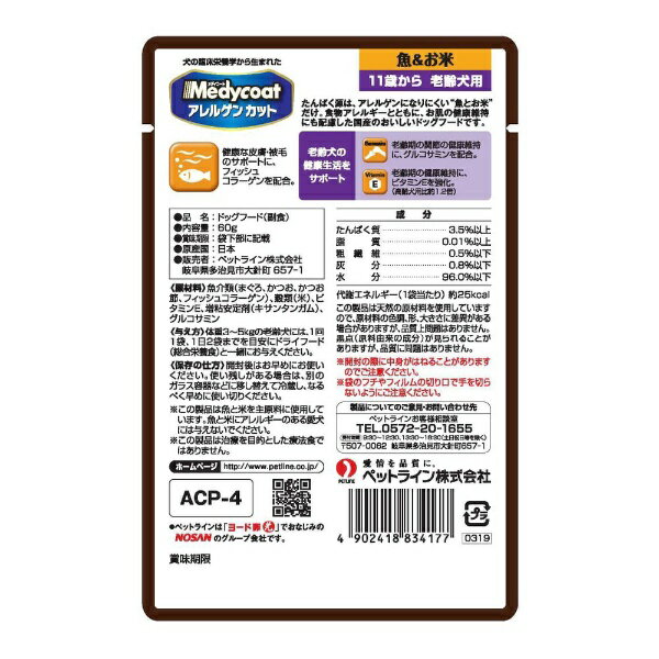 ペットライン｜PETLINE メディコートアレルゲンカットパウチ魚＆お米11歳から老齢犬用 60g