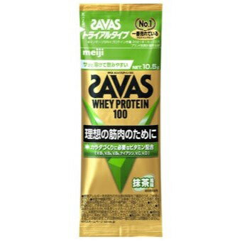 明治｜meiji ホエイプロテイン SAVAS ザバス WHEY PROTEIN 100【抹茶風味/トライアルタイプ 10.5g】【パッケージデザインの変更等による返品・交換不可】