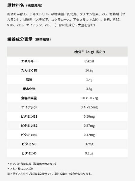 明治｜meiji ホエイプロテイン SAVAS ザバス WHEY PROTEIN 100【抹茶風味/トライアルタイプ 10.5g】【パッケージデザインの変更等による返品・交換不可】