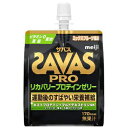 明治｜meiji SAVAS リカバリープロテインゼリー【ミックスフルーツ風味】【パッケージデザインの変更等による返品 交換不可】