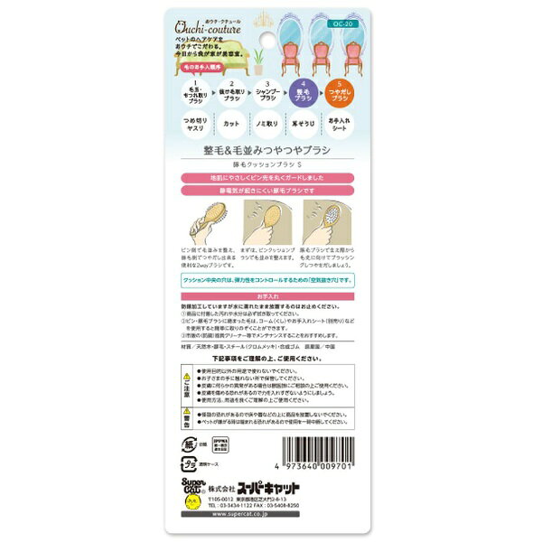 スーパーキャット｜SuperCat おウチ・クチュール豚毛クッションブラシSOC-20