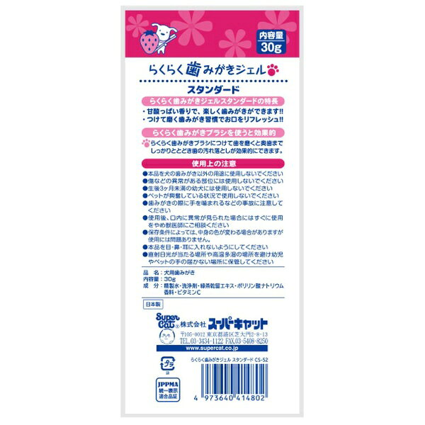 スーパーキャット｜SuperCat らくらく歯みがきジェルスタンダードストロベリ30g